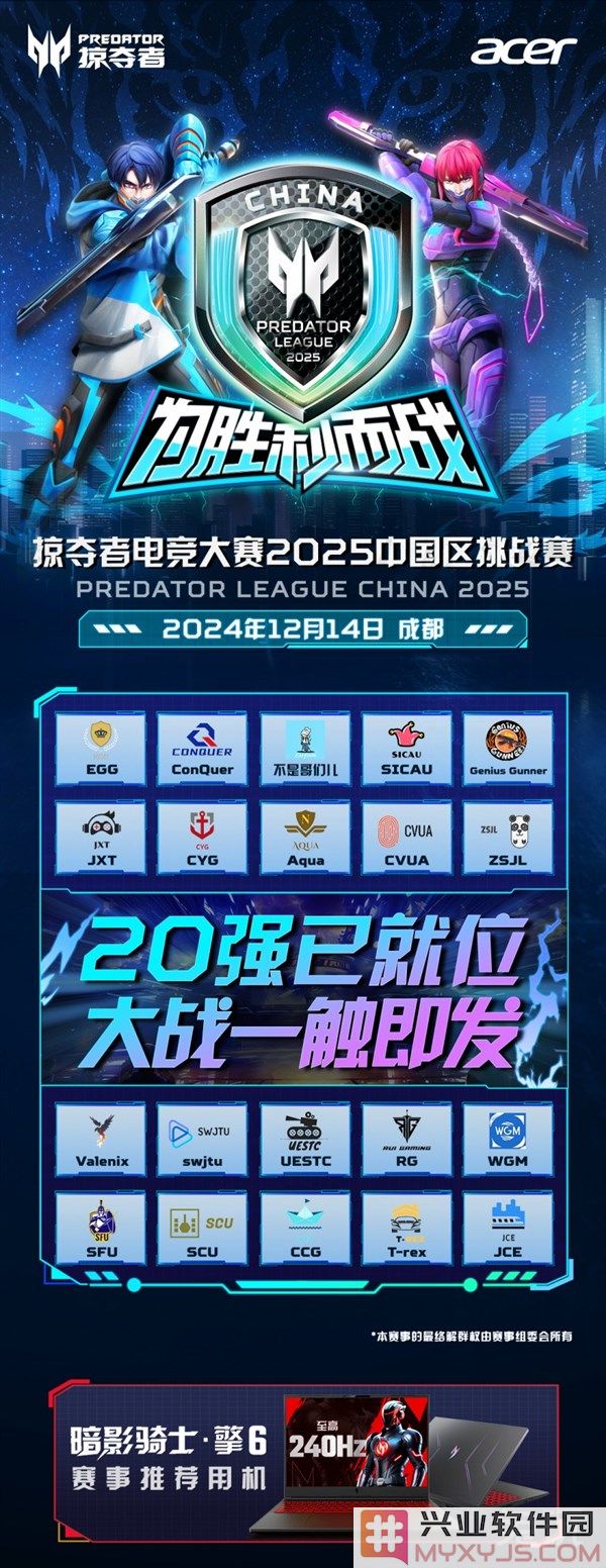 为胜利而战！20支战队角逐掠夺者电竞大赛2025中国区决赛鳌头，幽暗赛场下绽放的英雄之光