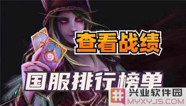 炉石传说排行榜查询之道，教你如何轻松找到高玩们的战斗秘密
