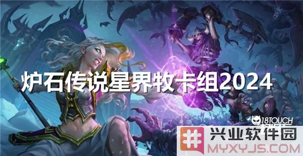 炉石传说星界牧卡组2024：穿越星辰的纸牌之旅