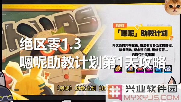 如何在绝区零1.3助教计划首日顺利过关，获取丰厚经验和成长
