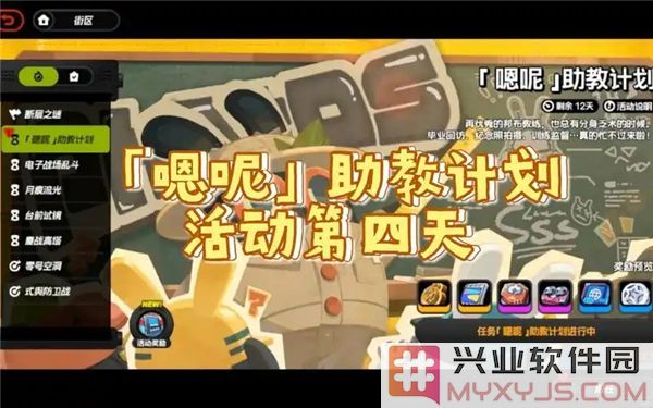如何在绝区零1.3版的助教计划中，顺利渡过第四天的挑战与考验