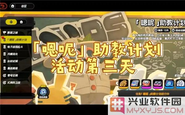 在绝区零1.3助教计划中如何度过第3天，方能畅通无阻，获取成功的秘诀