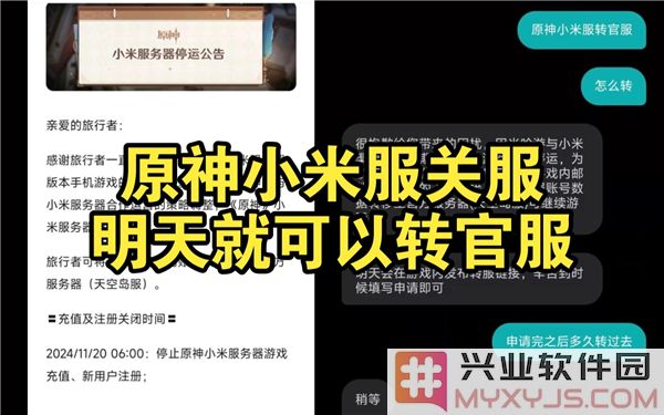 如何将原神小米服账号顺利迁移至官方服？完整教程为你解析