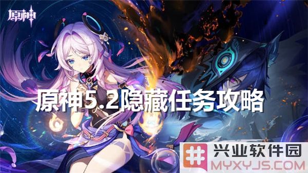 原神5.2隐藏任务通关指南：破解奇妙谜题，探索未知冒险之旅
