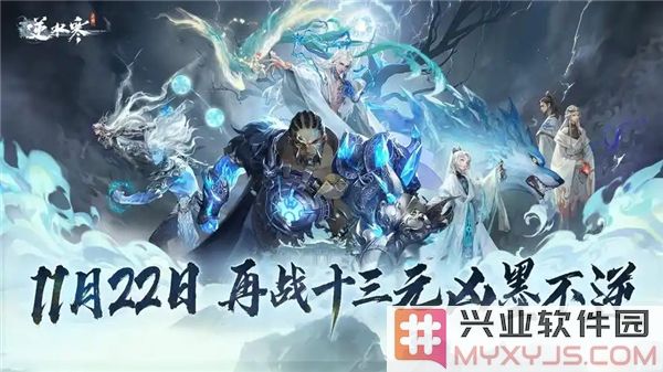 逆水寒手游2.2.2版本新春更新：九光寒林，磨砺侠士之途