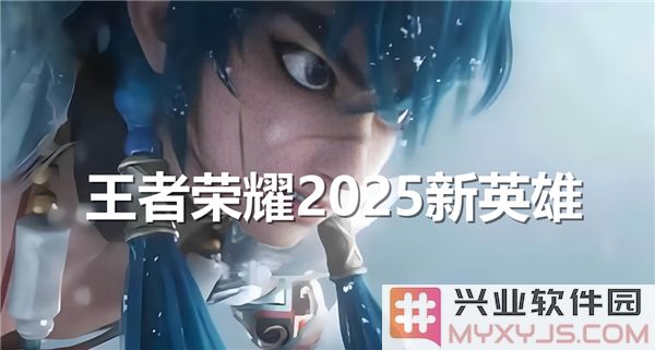 王者荣耀2025新英雄的奇幻冒险：揭秘每一位勇者的传奇故事