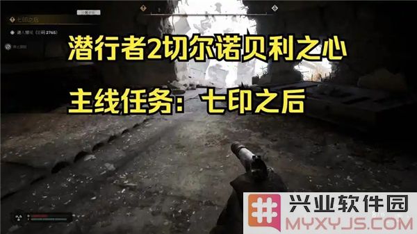 潜行者2切尔诺贝利之心七印之后任务如何完成？详细攻略与心得分享