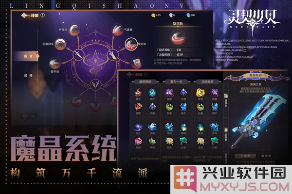 灵契少女截图1