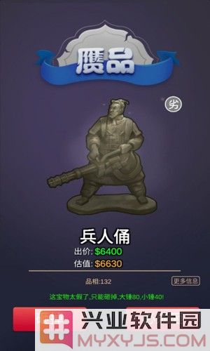 鉴宝大师截图3