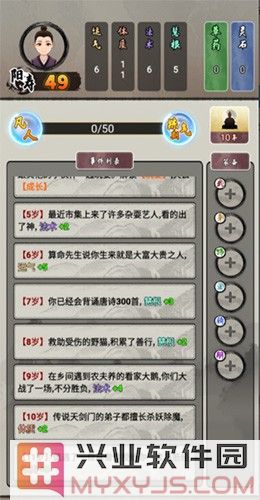 修仙生活录最新版截图4