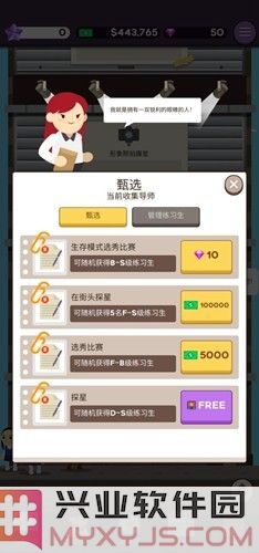 超级巨星制作人截图3
