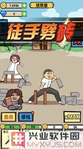 徒手劈砖2023版截图1
