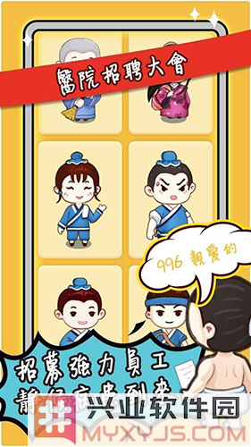 江湖医馆截图1
