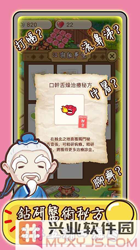 江湖医馆截图3