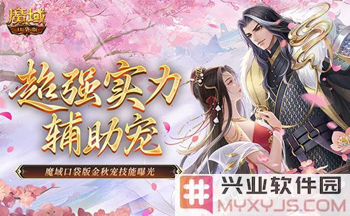 魔域口袋版金秋宠物技能曝光，揭示未知的辅助潜能