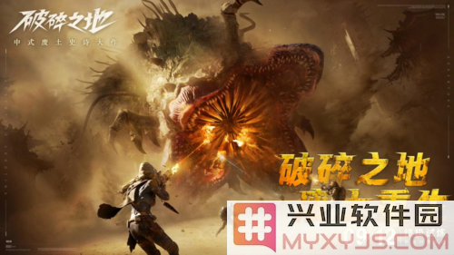 破碎之地：终极试炼删档付费测试现已开启，探寻奇幻世界的无尽魅力