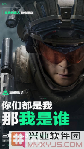 引发热议的悬念海报，究竟谁为《三角洲行动》代言？