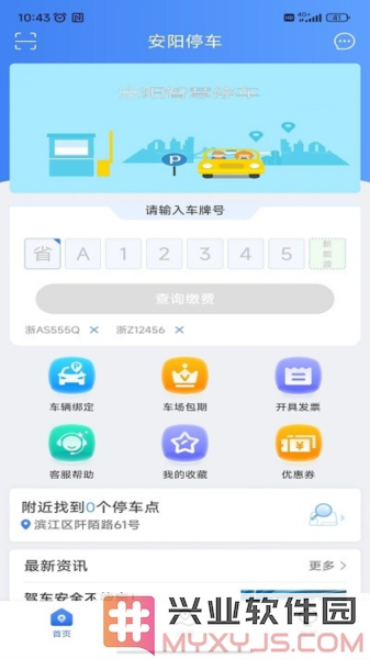 安阳停车app截图2
