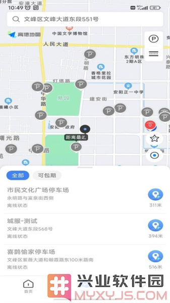 安阳停车app截图3