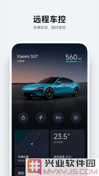 小米汽车app截图2