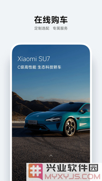 小米汽车app截图1