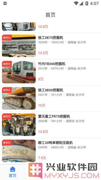 工物机语app截图3