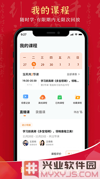 符氏教育app截图3