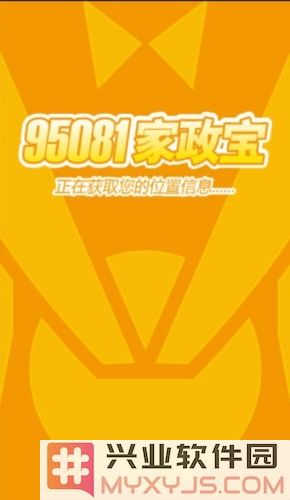 95081家政宝app截图1