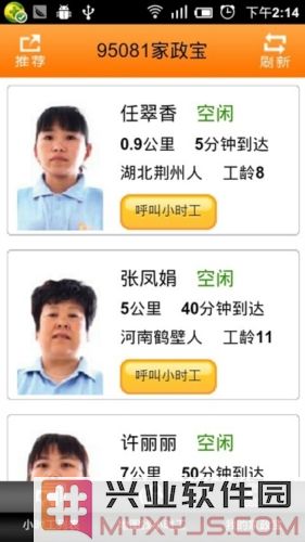 95081家政宝app截图2