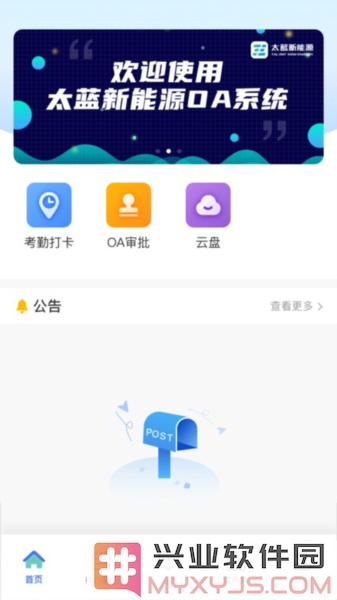太蓝OA