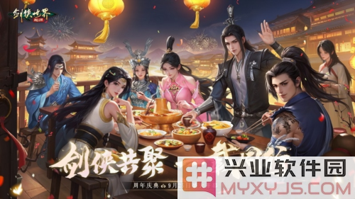 《剑侠世界起源》周年庆福利大放送，盛大活动邀君共赏游戏盛宴