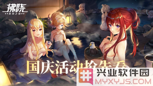 《拂晓：胜利之刻》通航证S16领衔，庆国庆欢聚一堂，共话未来！