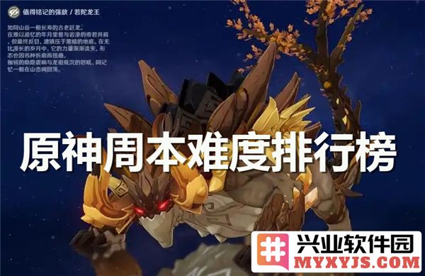 原神周本难度排行榜：挑战自我的极限与冒险之旅