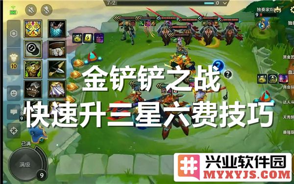 掌握金铲铲之战三费拉满技巧，助君快速升阶六费英雄