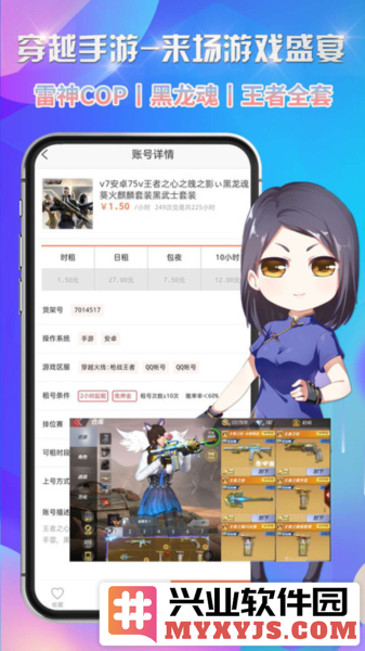省钱租号app截图2