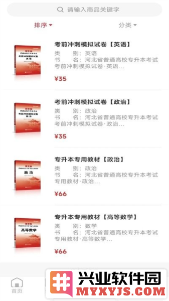 新思网校app截图2