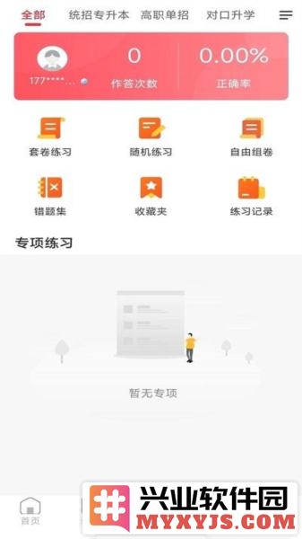 新思网校app截图3