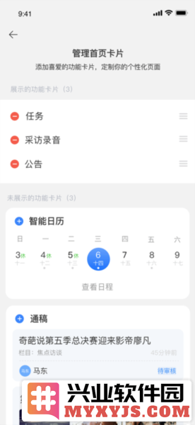 蜂鸟采编租户版app截图1
