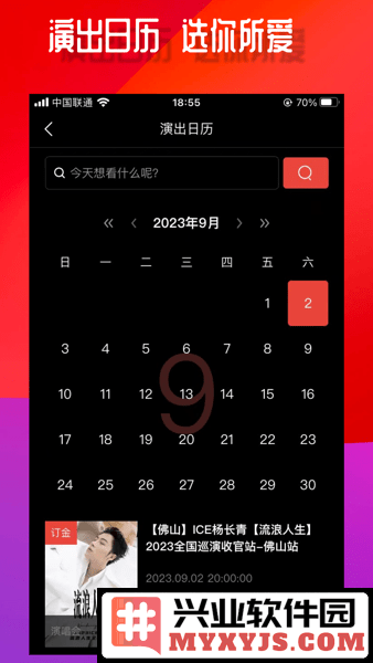 乐在现场app截图2