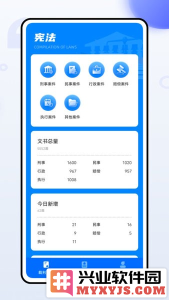 宪法卫士app截图1