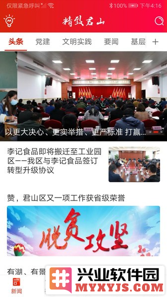 精致君山app截图2