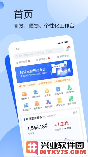申领航智慧无限app截图1