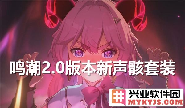 鸣潮2.0版本新声骸套装：绛梦轻音，霓裳飞舞的神秘力量