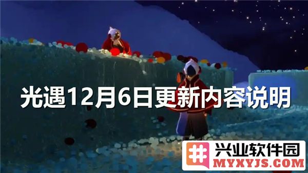 光遇12月6日更新：全新奇妙体验与玩法，多重惊喜等你发现！
