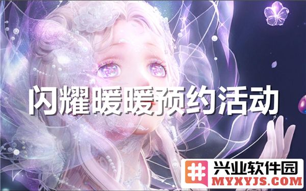 闪耀暖暖预约活动的精彩盛宴，解锁新时尚，带你领略无限风采