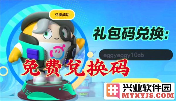 探寻蛋仔派对皮肤兑换码，轻松获取永久2024独家皮肤秘籍