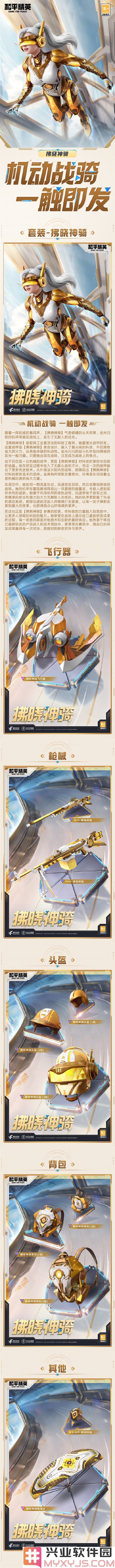 拂晓神骑即将震撼登场，机动战骑一触即发，引领次世代骑战新风潮