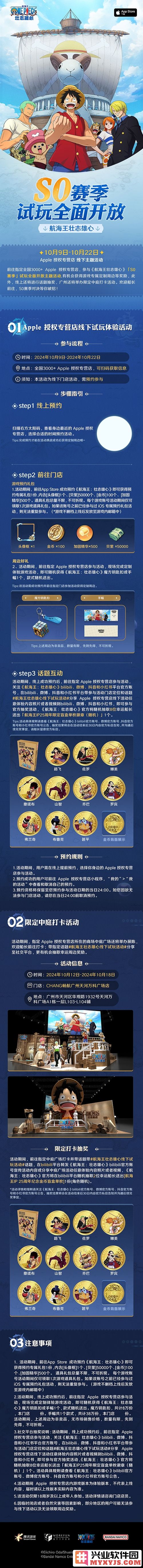 《航海王壮志雄心》Apple授权专营店活动启幕，海贼迷齐聚共贺盛典