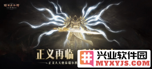 《暗黑破坏神不朽》十月盛典再启，灵魂呼唤野性觉醒，诸多惊喜待君探索