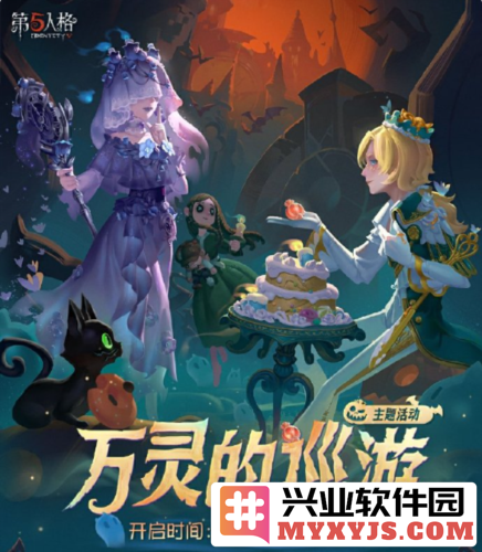 万灵巡游：第五人格新活动引领鬼魅之旅，点燃游戏热情